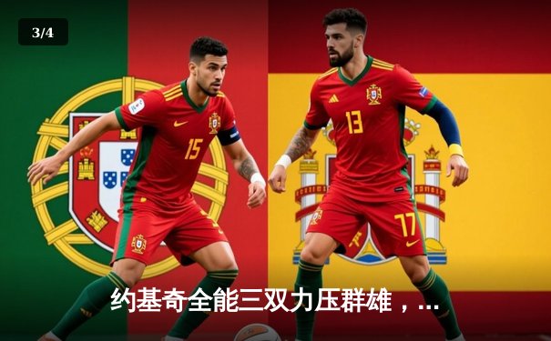 约基奇全能三双力压群雄，掘金逆转森林狼夺赛点 - 3